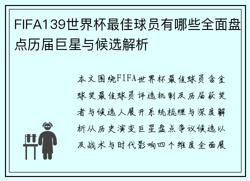 FIFA139世界杯最佳球员有哪些全面盘点历届巨星与候选解析 FIFA139世界杯最佳球员有哪些全面盘点历届巨星与候选解析